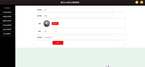 jsp ssm人事辦公管理系統(tǒng)