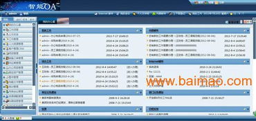 oa辦公自動化系統,oa辦公自動化系統生產廠家,oa辦公自動化系統價格