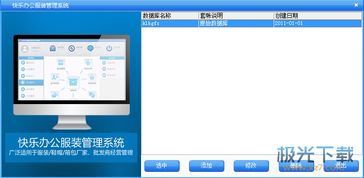 快樂(lè)辦公服裝開單王 快樂(lè)辦公服裝管理系統(tǒng) 開單王 v3.6 免費(fèi)版 極光下載站