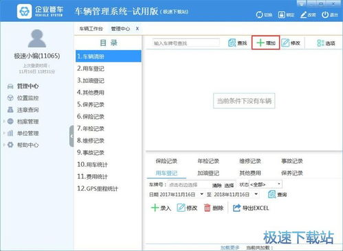 車輛管理辦公oa系統下載