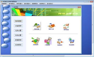 倉(cāng)庫(kù)物料管理系統(tǒng) 集成了物料設(shè)備以及倉(cāng)庫(kù)管理 v7.30 中文綠色版下載