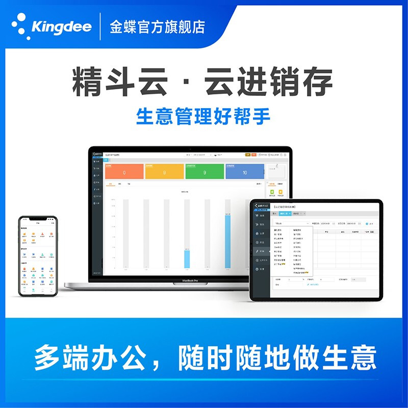 金蝶財務(wù)軟件進銷存軟件云erp系統(tǒng)網(wǎng)絡(luò)版 服裝倉庫銷售網(wǎng)店庫存收銀管理軟件 3用戶