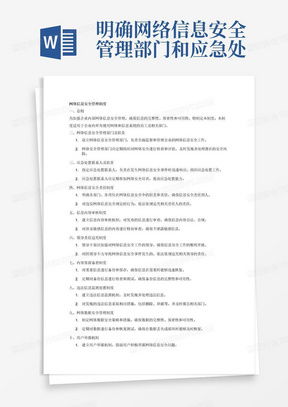 建立健全食品采購(gòu)儲(chǔ)存加工管理制度word模板下載 編號(hào)qpyweenz 熊貓辦公