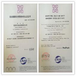 祝賀華爾食品通過HACCP體系認證及食品安全管理體系認證
